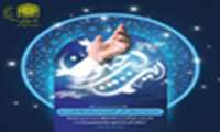 فرارسیدن ماه رجب، ماه نیایش و روزهای بارش چشم‌های خاکیان بر شما آسمانیان مبارک باد